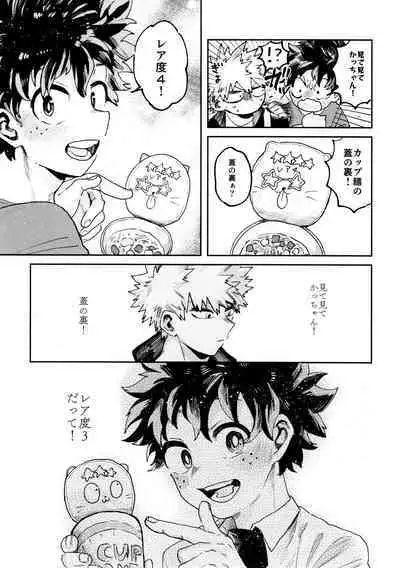 Yaba Kute Sugokute Erosugite