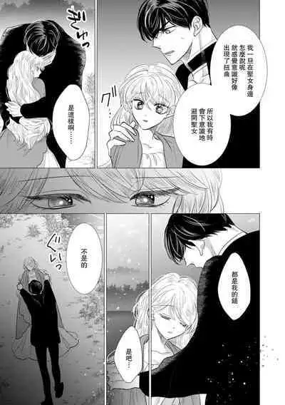 Dakareta Akuyaku Reijou wa, Gekihen Ouji no Dekiai Route ni Totsunyuuchuu!? | 被深拥的反派千金进入反套路王子的强宠攻略线!? 1-18