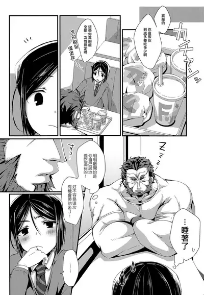 (Super ROOT4to5 2018) [trigger.m (Emu Emuo)] Omae to Boku no XX Jijou (Fate/Zero) [Chinese] [刷牙子漢化]