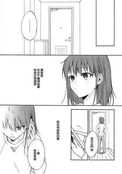 [Na mo naki] Ore ga on'na ni shite yaru yo ~ toshiue kareshi wa, ueteōkami ni naru?~ | 让我将你变成女人吧～年上男友，化身饥渴大野狼？～ 1-8 [Chinese] [莉赛特汉化组]