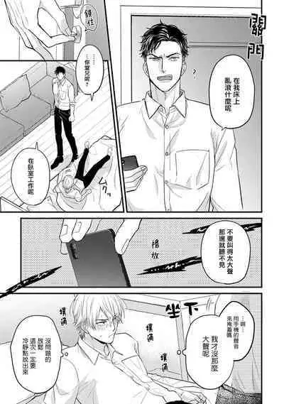 Tabetemo Oishiku Arimasen 2 | 尝起来一点都不好吃 2 Ch. 6-23 番外+加笔+A店特典 + 24