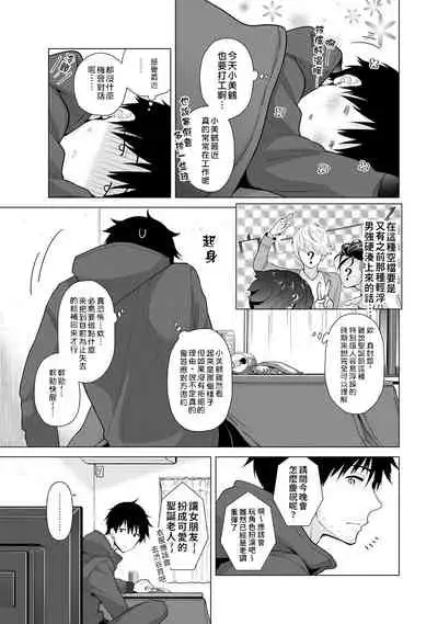 Noraneko Shoujo to no Kurashikata | 與野貓少女一起生活的方法 Ch. 22-27