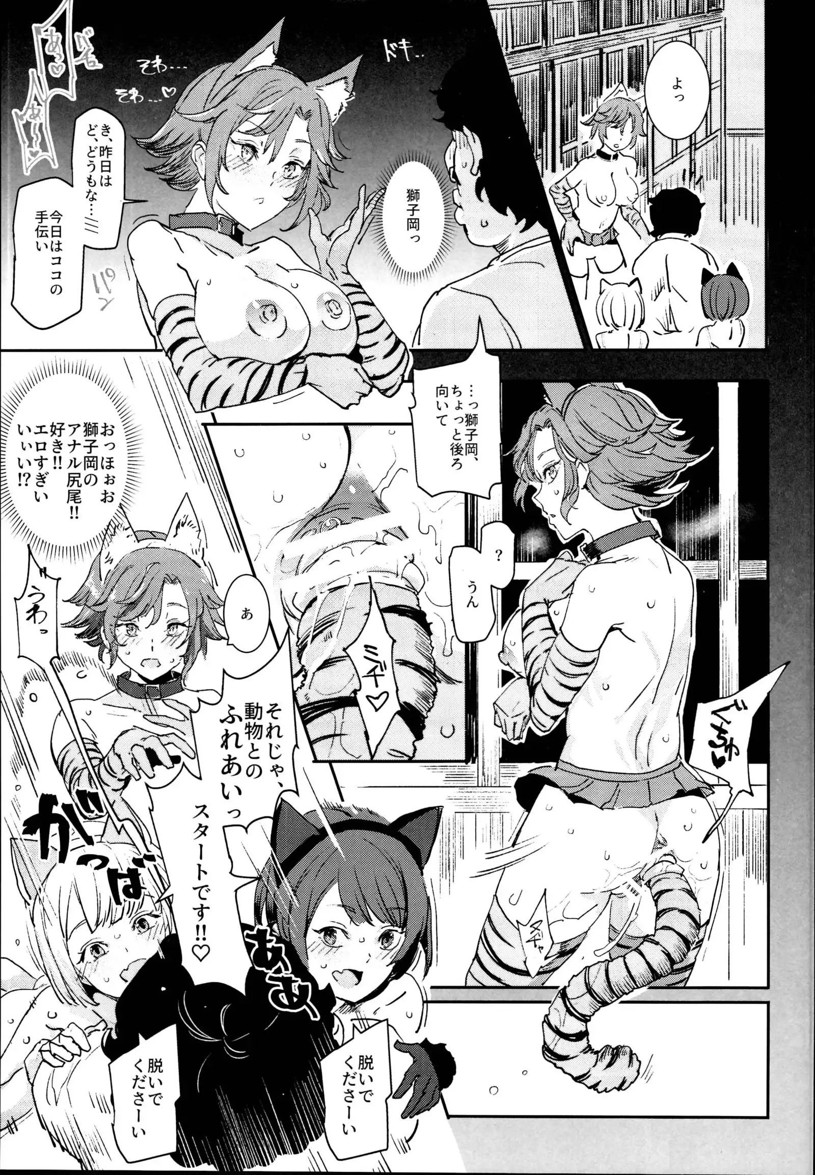 Kyuu Kousha Ura Bunkasai #2 Gochuumon wa Koubi desu ka? Doubutsu Fureai Cafe Hen