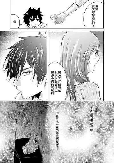 [Satou Nikki] Shinjuu-sama wa Shitsuke ga Dekinai | 神兽大人难以管教 1-4 [Chinese] [莉赛特汉化组]