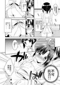 (COMITIA112) [R*kaffy (Aichi Shiho)] Dousei Hajimemashita 2 [Chinese] [瑞树汉化组]