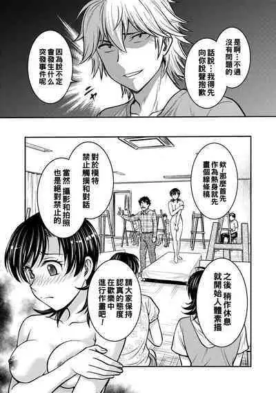 Hitozuma Saichoukyou Nisshi Ch. 1-9