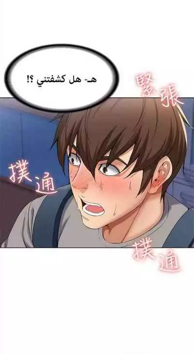 寄宿日記 يوميات الصعود 3