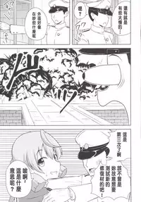 (C88) [Lactobacillus (Super Masara)] Hontou wa Kowai Kousoku Shuufukuzai (Kantai Collection -KanColle-) [Chinese] [哈密瓜有種哈味所以身上味道有人喜歡有人不喜歡的洨五漢化]