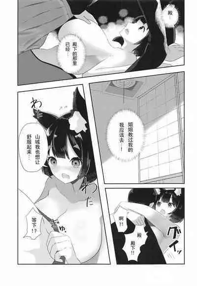 (C97) [Yamanekokan (Yamaha Tsui)] Yamashiro to Icha Love Kekkon Shoya (Azur Lane) [Chinese] [Dawn个人汉化]