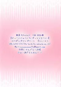 [Lolipop Complete (Koiko Irori)] Kakko Nijuuichi -Zutto Tonari Ni- (Touhou Project) [Digital]