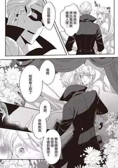 akuyaku reijō ni tensei shitakedo, hakyoku shita hazu no katabutsu ō taishi ni dekiai sa retemasu! ? | 轉生成惡役千金本應迎來破滅結局，沒想到卻被嚴肅死板的王太子寵上了天！？ 1-6