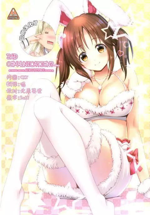 BAD COMMUNICATION? Diary