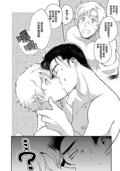 Rumspringa no Joukei | 徘徊期少年 Ch. 1-5