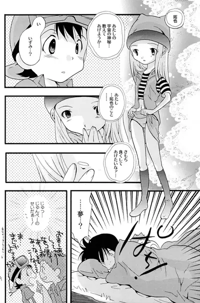 (C62) [Tomato Surprise (Futtsu Misaki)] Your Eyes Only (Digimon Frontier)