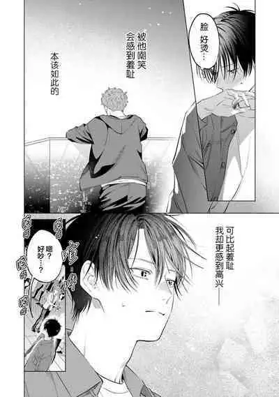 Doutei Inma wa Soap Danshi ni Gachi Koi Chuu! | 童真淫魔对陪浴男子真情实感恋爱中!