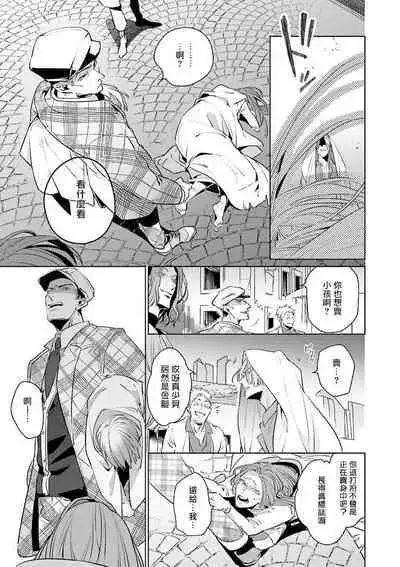 [Tonoka Mottasu] Uragirimono no Love Song | 叛徒的情歌 (BE-BOY GOLD 2022-06) 1-2 [Chinese] [冒险者公会] [Digital]