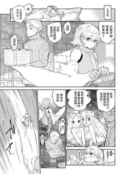 [Mizone] Nekko Made Aishite (COMIC BAVEL 2021-05) [Chinese] [Kirin个人汉化] [Digital]