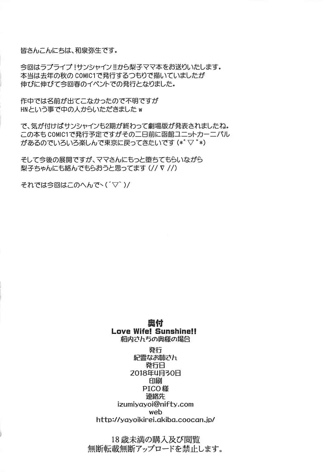 Love Wife! Sunshine!! Sakurauchi-san-chi no Oku-sama no Baai