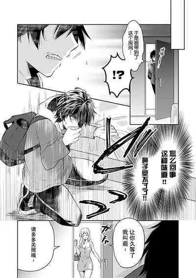 [Satou Nikki] Shinjuu-sama wa Shitsuke ga Dekinai | 神兽大人难以管教 1-4 [Chinese] [莉赛特汉化组]