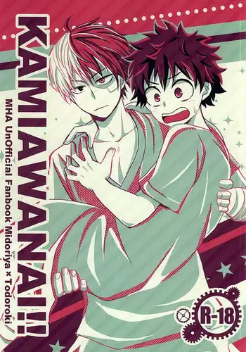 (Hanjuku Hero Life 2) [Palin (Hirano)] KAMIAWANAI!! (My Hero Academia)