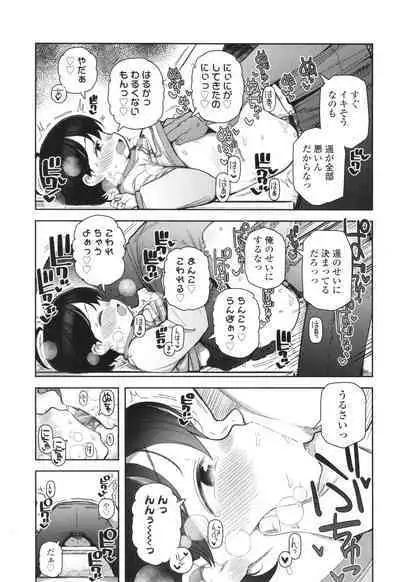 Chicchakute Ohisama no Nioi