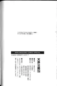 [Kotobuki Kazuki] Tenkai Kouro 2