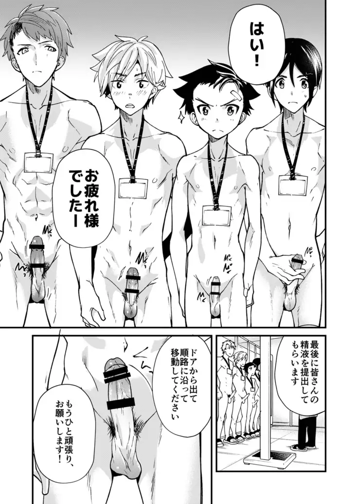 e muken zenkoku danshi XX kensa