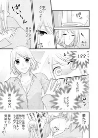 [Nanahoshi Tento] Nande!? Onna no Karada ni Natta Ore, Osananajimi ni Ikasarechau... 1 [Digital]