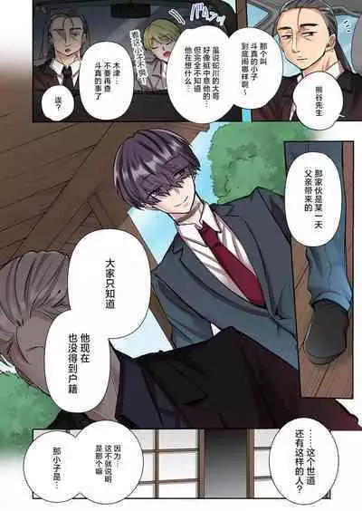 [Yo hi] gokudokun o hirottara ~ amayakasa rete, ika sa re tsukusu ongaeshi ~(furukara) | 捡到黑道君~被他宠爱、弄到高潮以示报恩~（全彩） 1-5 [Chinese] [莉赛特汉化组]