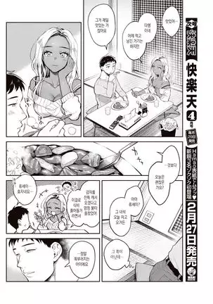 Kiyoku Midara na Bokura no Jijou Kouhen