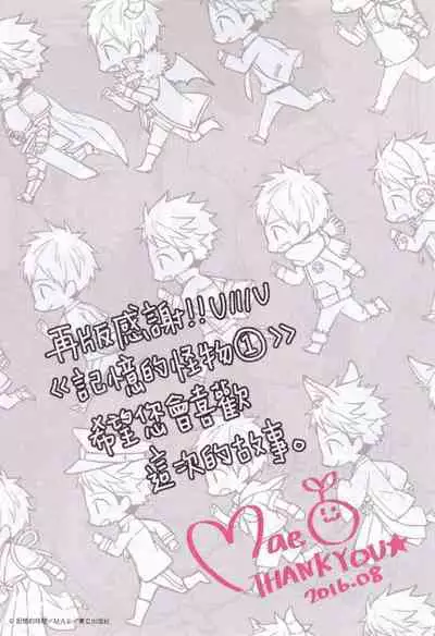 The Monster of Memory Vol.1-Vol.3