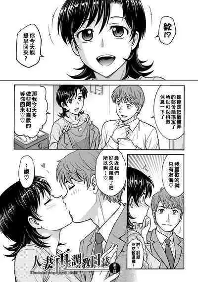 Hitozuma Saichoukyou Nisshi Ch. 1-9