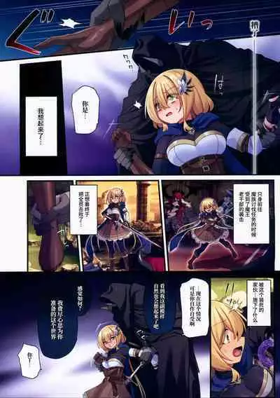 (C101) [Yajirushi Key (Hoshina Meito)] Yuusha-chan no Bouken wa Owatte Shimatta! | 小勇者的冒险结束了! [Chinese] [柠檬花汉化组]