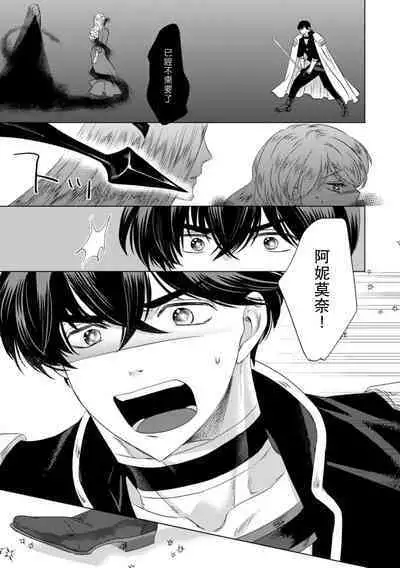 Dakareta Akuyaku Reijou wa, Gekihen Ouji no Dekiai Route ni Totsunyuuchuu!? | 被深拥的反派千金进入反套路王子的强宠攻略线!? 1-18