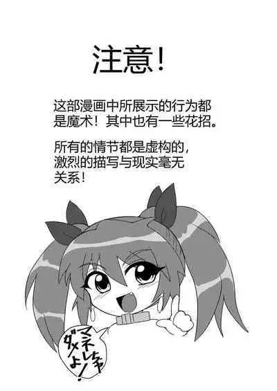 Kanzen Kousoku Dasshutsu Magic! Jintai Setsudan Sarete Seikan Dekiru no ka!?