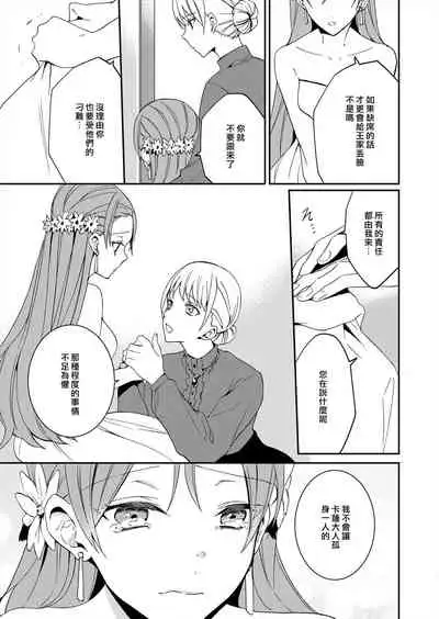 [Yuzushiwo] Akuyaku Reijou wa Ichizu ni Dekiai sarete ~Noumitsu Sex no Aite wa Juuboku~ | 被疯狂溺爱的反派大小姐~浓密性爱对象是仆从~ [Chinese] [莉赛特汉化组]