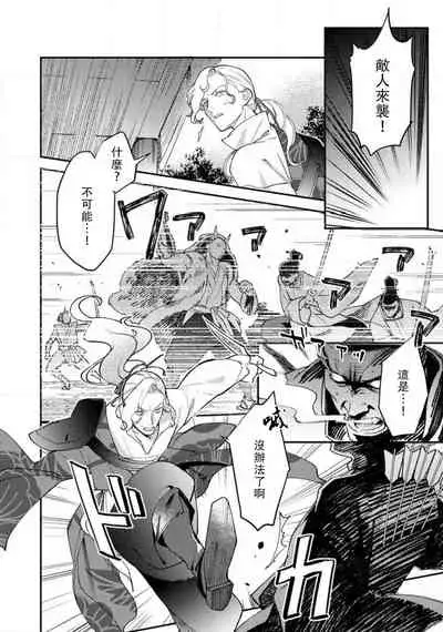 Oeyama suimutan utsukushiki oni no toraware hime | 大江山醉夢逸話 美麗的鬼與被囚禁的公主 Ch. 1-12 end