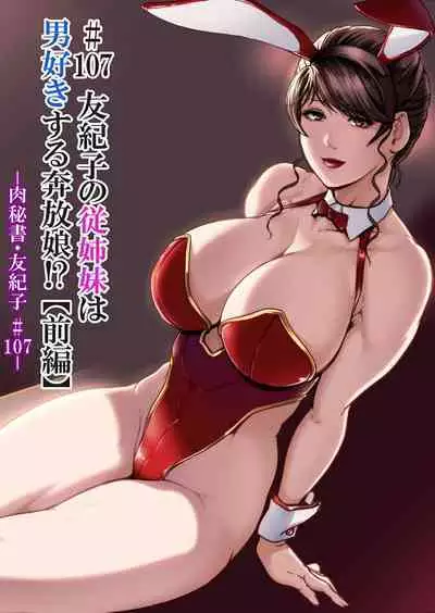 Nikuhisyo Yukiko VOL.45