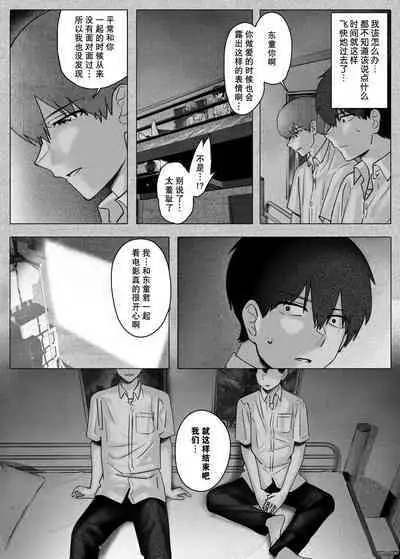 Boku-tachi wa Eiga ga Mirenai | 没法享受电影的我们