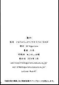 [D2 Algorithm (Rokuichi)] Gohoubi Tappuri Gochisousama Nano | Thank You for Such a Plentiful Reward!! (Kantai Collection) [English] {doujin-moe.us}