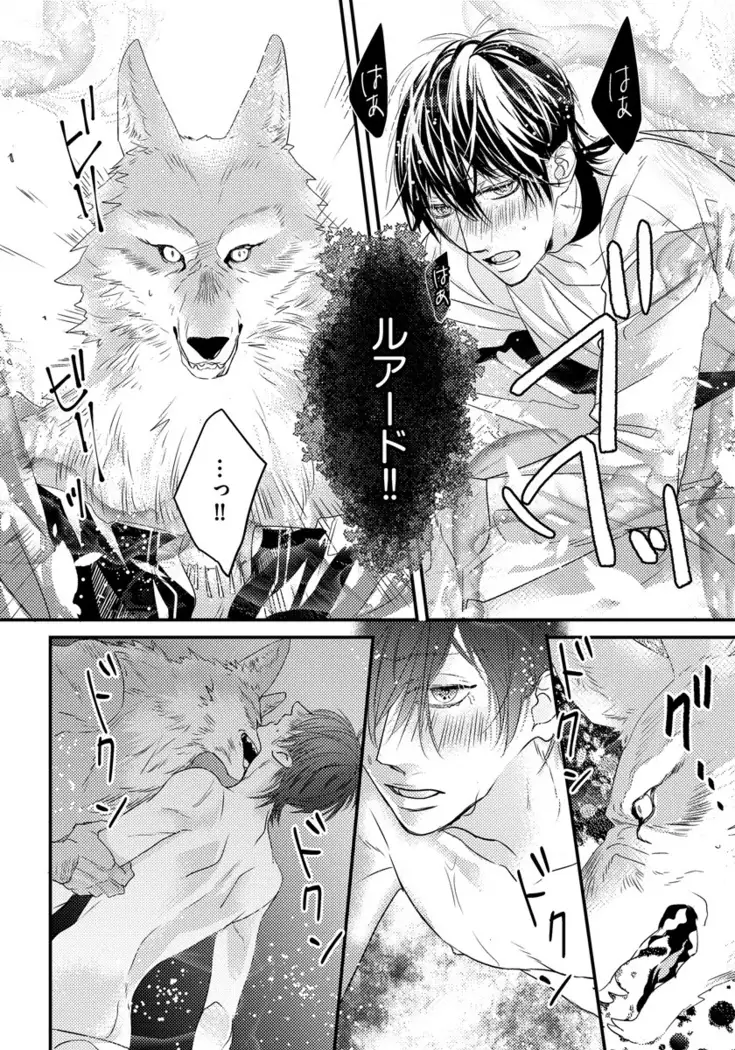 Pendulum: Kemonohito Omegaverse