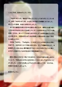 [Inkstone (Amami Ryouko)] HOPE-ACT. 05 [Digital]