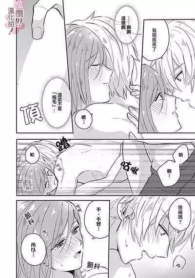 [Nakajō uni] osuwari! Mate! Namecha dame! ! Zen kōtei-kei wan ko ni kyūai sa retemasu~01-05｜坐下！等待！那个不能舔！！被全肯定系小狗猛烈求爱~01-05话[中文] [橄榄汉化组]