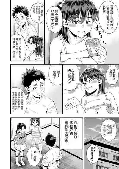 Hakken! Gyakunan Enkou Namaiki Kids 2