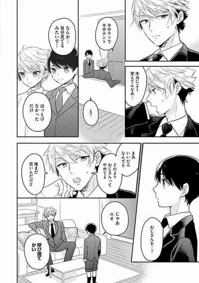 [Fukujima Yukka]Koisuru Alpha Sodate Kata Vol.1