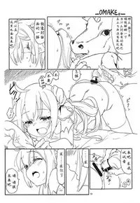 (COMIC1☆13) [Kuronekokan-Monpetit (Yamizawa)] Unicorn Smash (Azur Lane) [Chinese] [靴下漢化組]