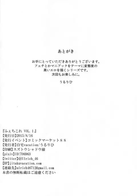 FetiColle Vol. 1 {doujin.moe.us}