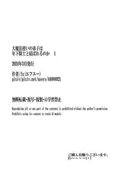Dai Mahoutsukai no Deshi wa Toshishita Kishi to Musubareru no ka? 1