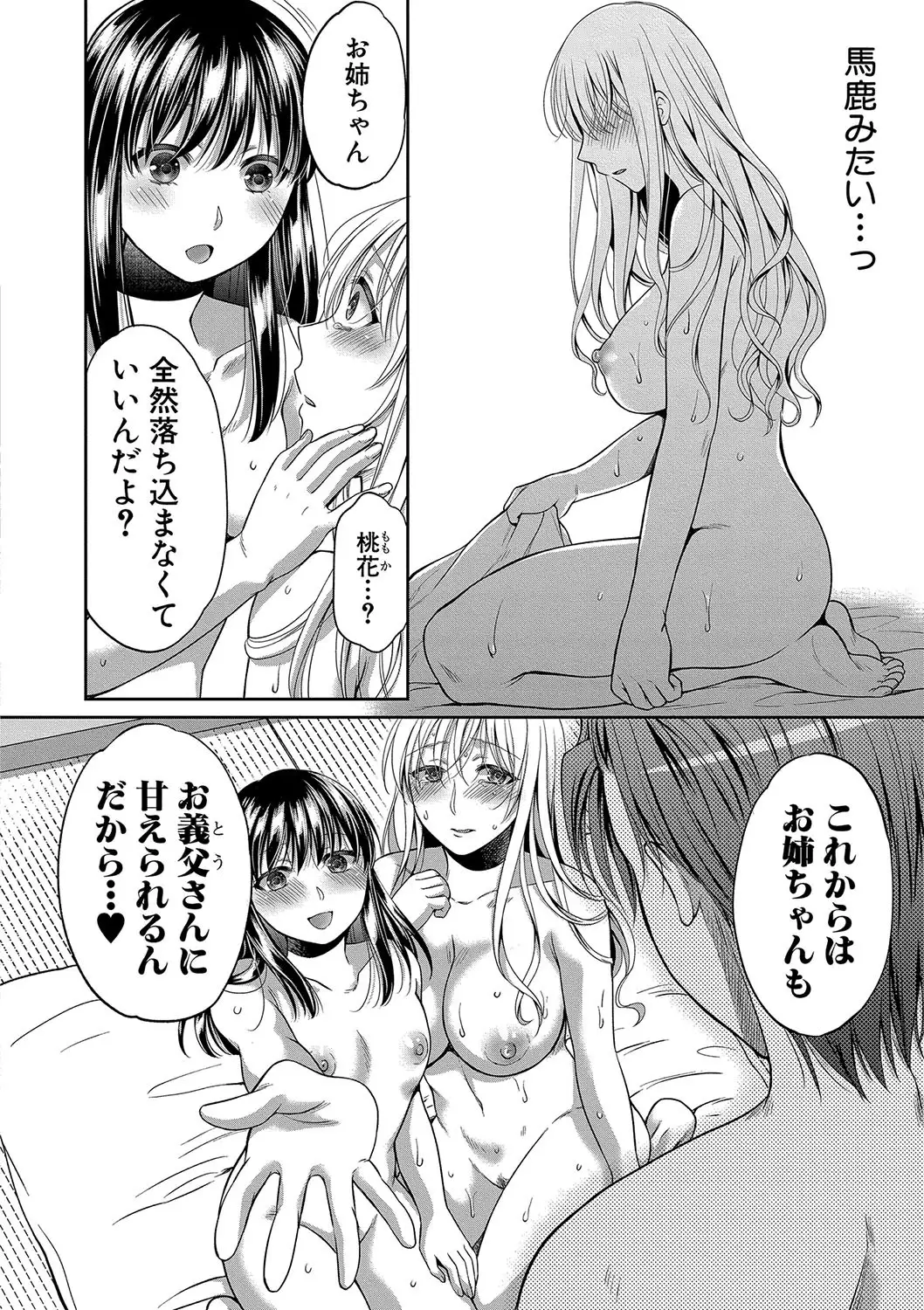 Nisemono Kazoku Ch. 1-3