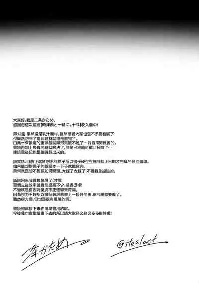 (Kobe Kawasaki Zousen Collection 9) [STEELACT (Nijou Katame)] Tokitsukaze to Isshoni. Juuni (Kantai Collection -KanColle-) [Chinese] [无毒汉化组]